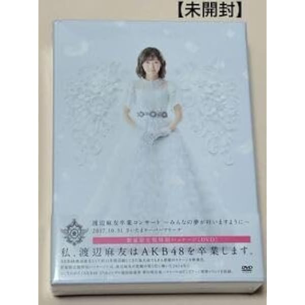 Amazon.co.jp: 渡辺麻友卒業コンサート~みんなの夢が叶いますように